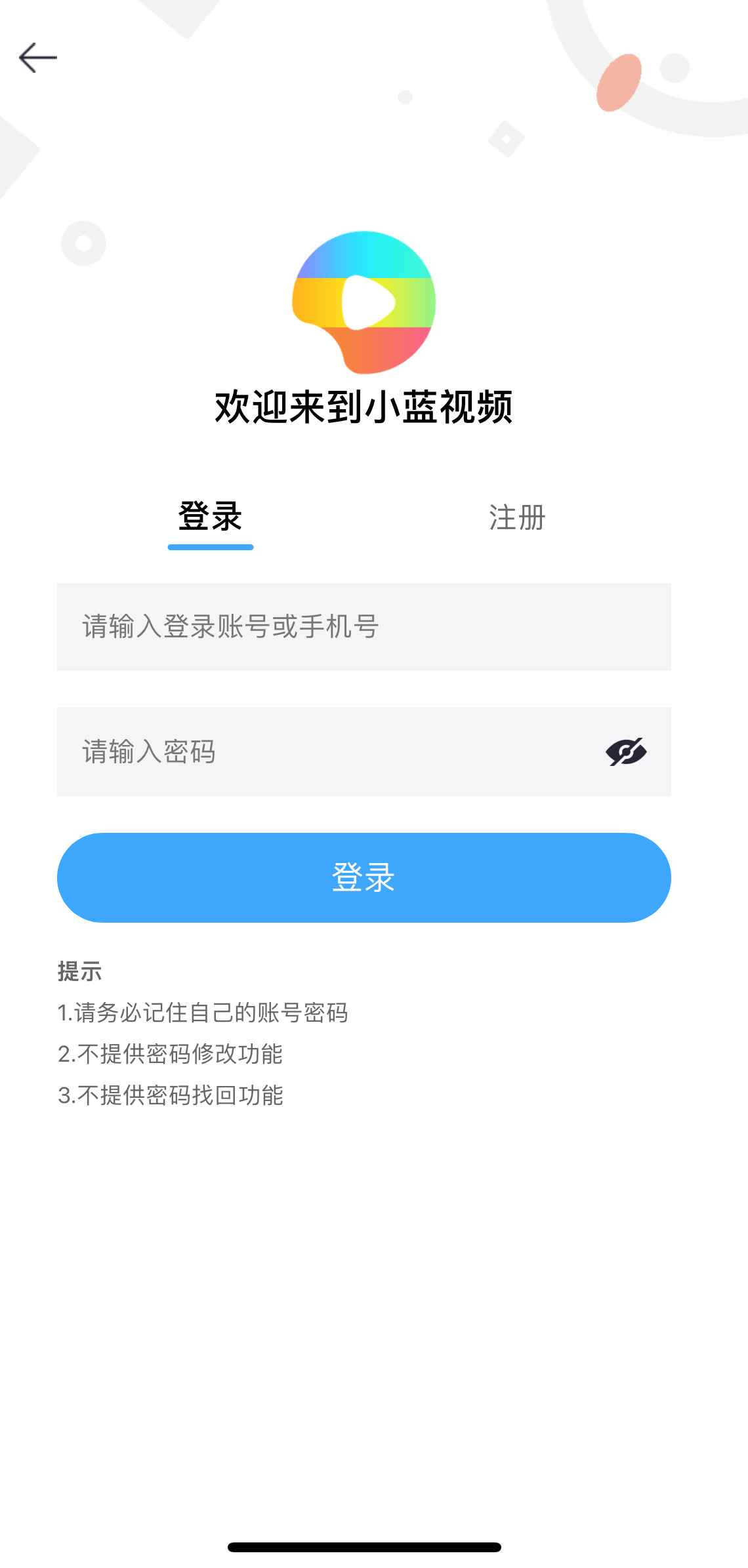 小蓝登录注册界面截图