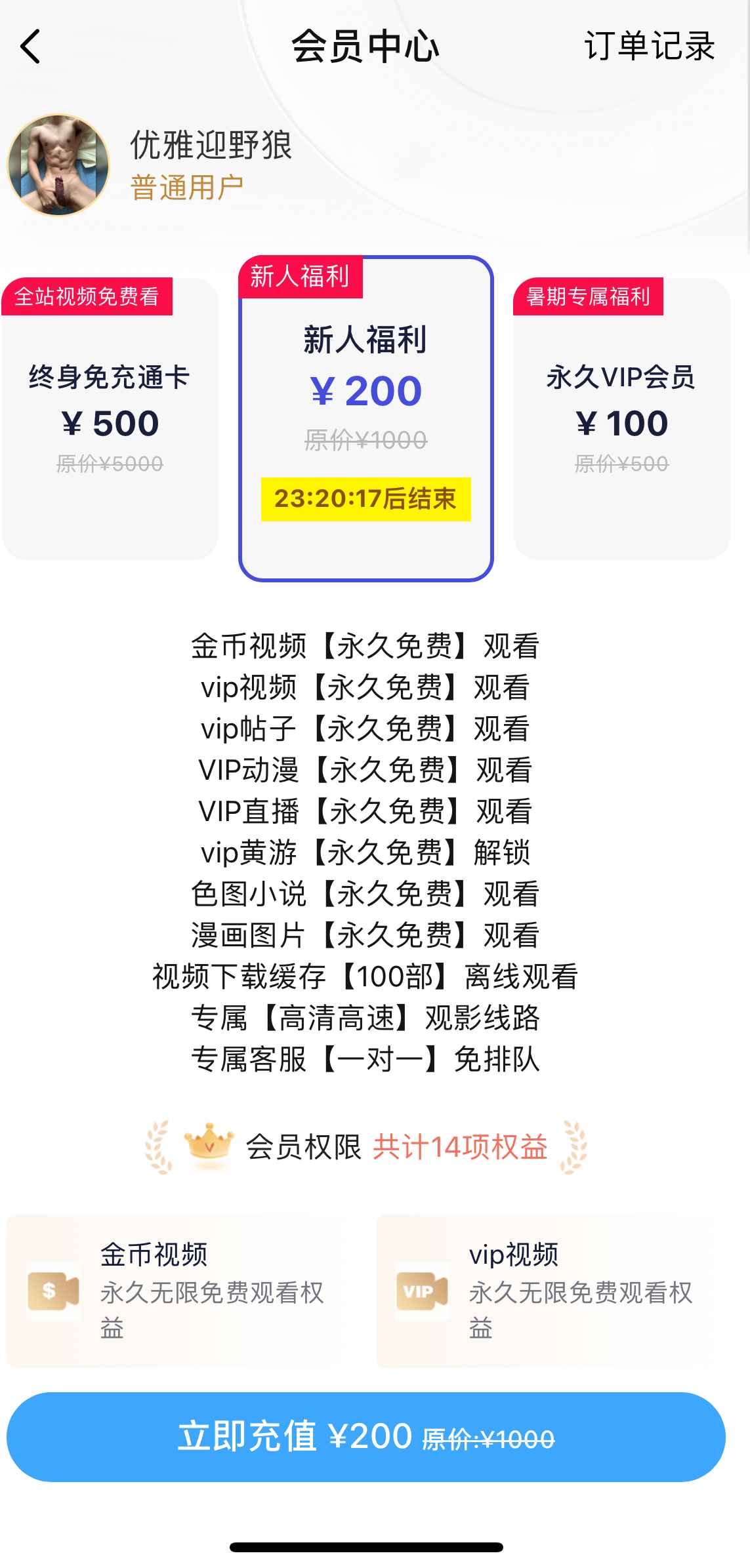 小蓝会员新人福利活动