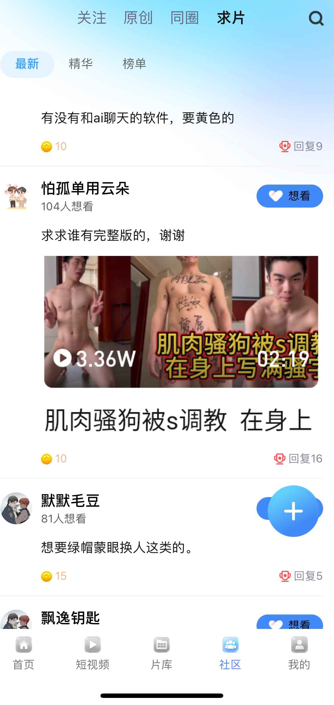 小蓝社区求片互动功能
